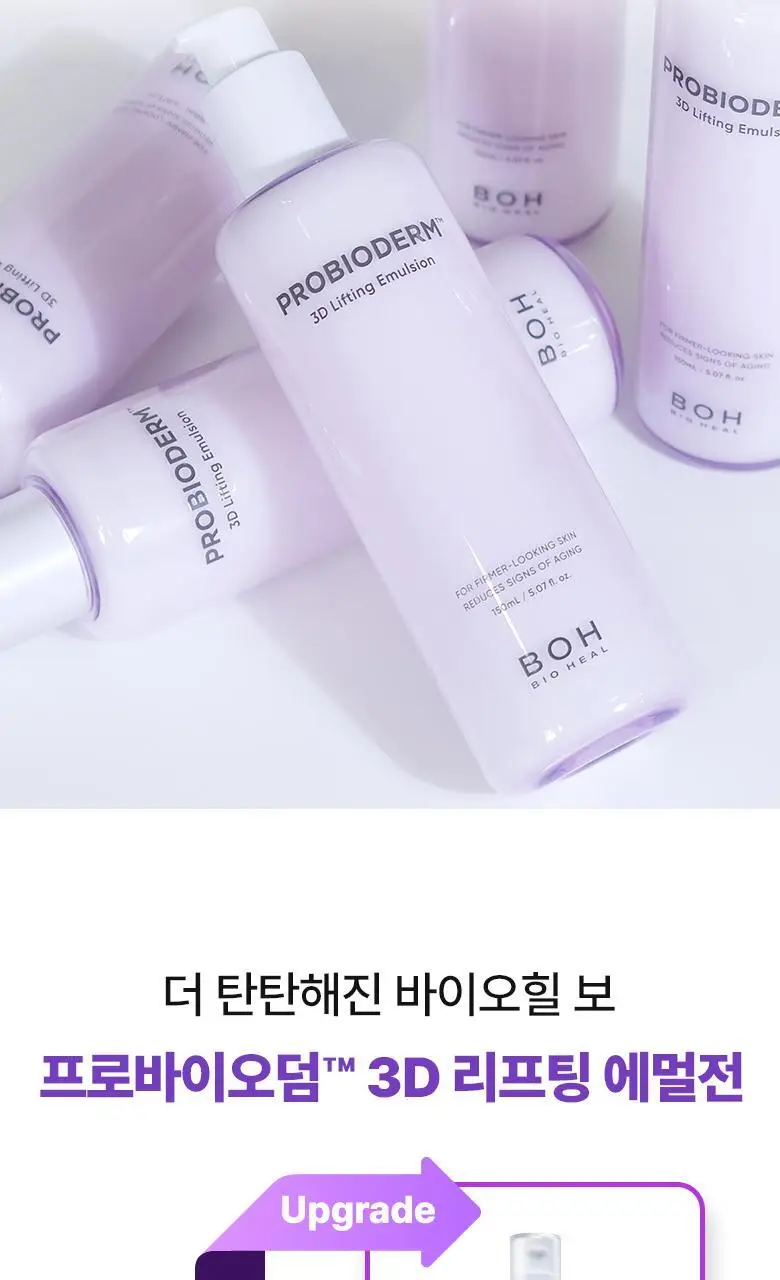 [탄력에멀전] 바이오힐 보 프로바이오덤 3D 리프팅 에멀전 150ml 상세페이지 5